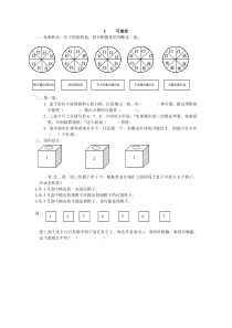 2016年五年级上册第四单元可能性练习题及答案