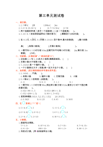 2016年人教版五年级数学上册第三单元测试卷及答案