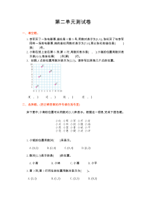 2016年人教版五年级数学上册第二单元测试卷及答案