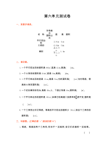 2016年人教版五年级数学上册第六单元测试卷及答案