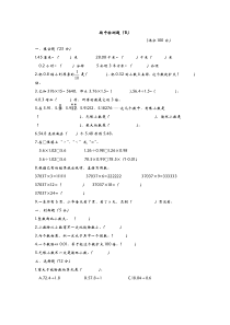 2016年六年制青岛版五年级数学上册期中测试卷及答案B