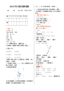 2016年冀教版五年级数学上册期中测试卷及答案