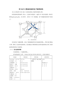 用VASP计算硅的能带-(改进稿)