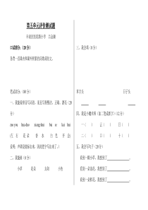 冀教版一年级语文上册第五单元评价试题