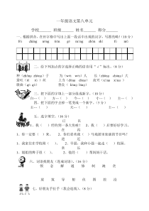 冀教版一年级语文下册第八单元测试题及答案