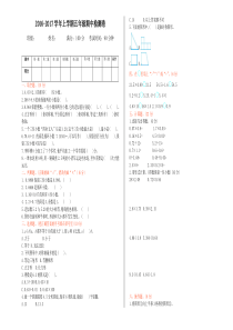 2016年西师大版五年级数学上册期中测试卷及答案