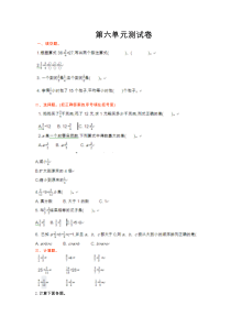 2016年青岛版五四制五年级数学上册第六单元测试卷及答案