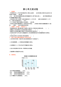 2016年青岛版六三制五年级数学上册第七单元测试卷及答案