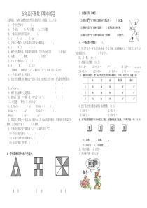 2017五年级下册数学期中试卷