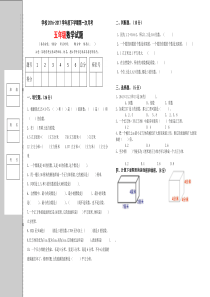 2017年人教版五年级数学下册期中复习试卷