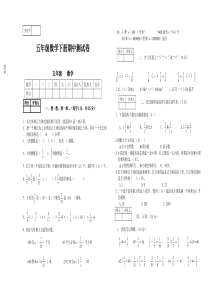 2017年北师大版五年级数学下册期中测试卷及答案