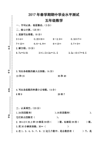 2017年春学期苏教版五年级下册数学期中考试卷