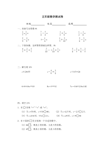 2017春苏教版五年级数学5月月考试卷