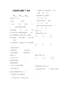 三校联考北师大版小学数学五年级下册期中测试卷