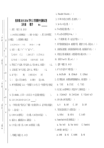 上学期五年级数学期中水平测试卷