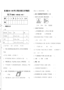 上学期人教版五年级数学第三次月考试卷