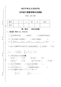 五(下)数学期中试卷