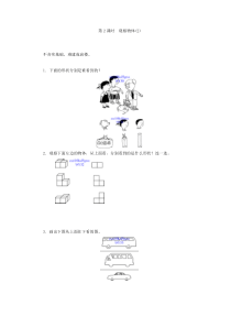 五上3.2观察物体(2)练习题