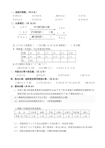 五上小数乘法单元检测题