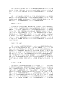 学习十八届六中全会精神心得体会2000字