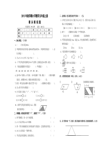 五上数学期末模拟试题