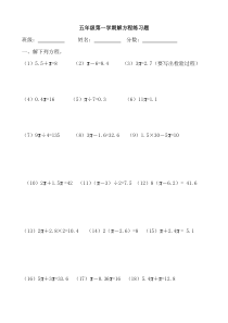 五上解方程测试卷