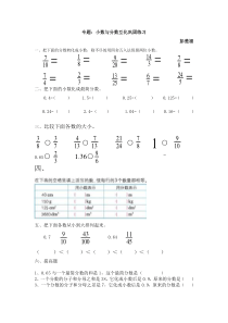 五下小数与分数互化复习题