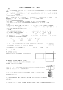 五下数学第二周周末练习题(第二、三单元)