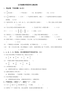 五下数学第四单元测试卷