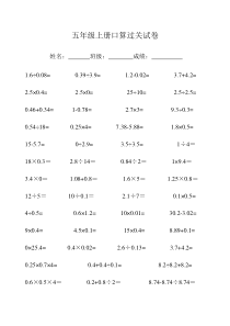 五年级上册口算过关试卷