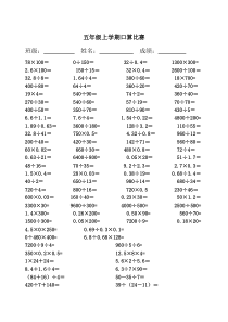 五年级上册口算题