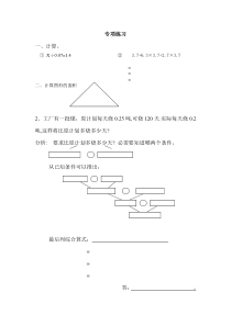 五年级上册数学专项练习2