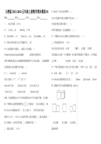 五年级上册数学期末模拟题01