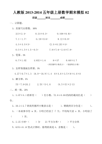 五年级上册数学期末模拟题02