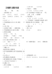 五年级上册数学期末试卷