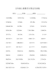 五年级上册数学计算过关训练