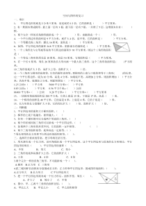 五年级上册空间与图形复习题