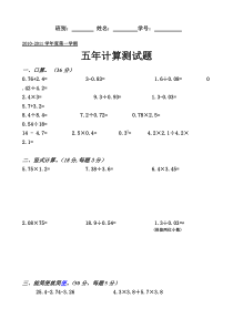 五年级上册计算能力竞赛题