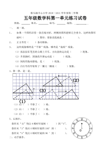 五年级下册图形变换练习卷