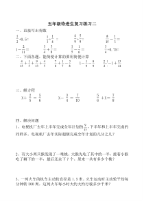 五年级下册待进生复习练习二