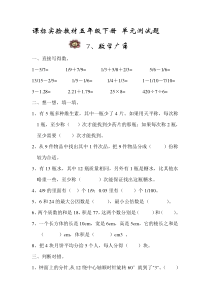 五年级下册数学广角单元练习题