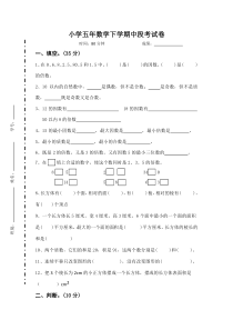 五年级下册数学期中考试卷