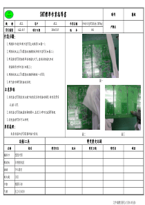 印刷不良PCB清洗作业指导书(无铅)