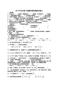 五年级下册数学期末模拟试卷二