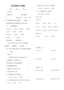 五年级下册数学第一学月检测题1