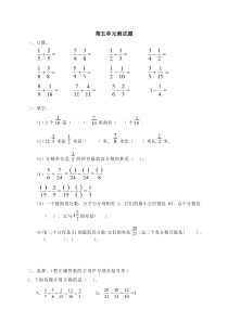 五年级下册第五单元分数的加法和减法单元测试卷及答案