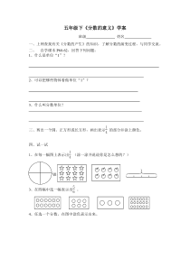 五年级下分数的意义练习题