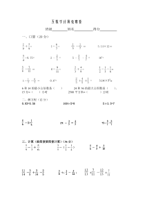 五年级下数学计算竞赛卷