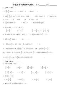 五年级分数加法和减法单元测试题