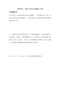 五年级思维训练第四周解决实际问题的练习课